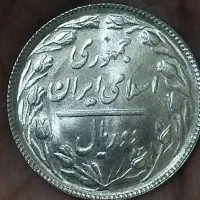 سکه 2 ریالی