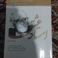 کتاب استاد عشق
