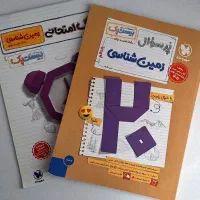 پرسوال و کاربرگ امتحانی زمین‌شناسی