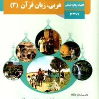 تدریس تخصصی عربی انسانی/ریاضی/تجربی کنکور و نهایی