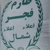 برنج طارم ایرانی