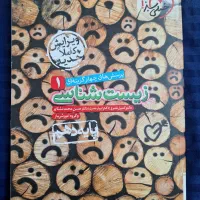 خیلی سبز دهم زیست شناسی
