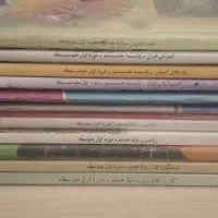 کتب کامل پایه 8 تمیز و جلد شده و کتب اموزشی