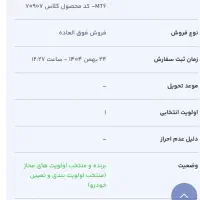 حواله دناپلاس MT6