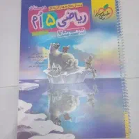 ریاضی ۵ اُم تیزهوشان