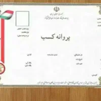 ثبت جواز کسب خانگی
