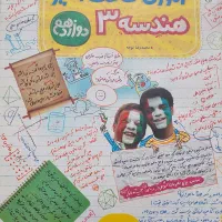 کتاب  هندسه دوازدهم