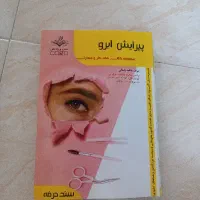 کتاب پیرایش ابرو