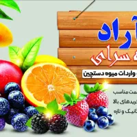 استخدام آقا جهت کار در میوه فروشی