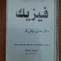 کتاب تست و کنکوری و جزوه
