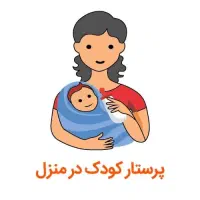 پرستار کودک