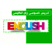 دوره‌های تخصصی آموزش زبان با رویکردی کاربردی