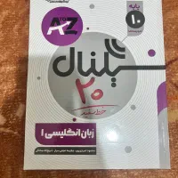 کتاب سیگنال ۲۰ زبان انگلیسی پایه دهم