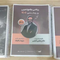 جزوه های کنکور