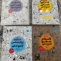 کتاب‌های کنکور رشته انسانی کاملا نو