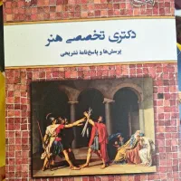 کتاب دکتری تخصصی هنر