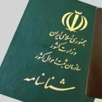 شناسنامه محدوده دادگاه ماهشهرگم کردم