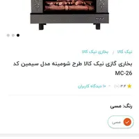 بخاری گازی نیکالا طرح شومینه مدل سمین کدmc26|بخاری، هیتر، شومینه|تهران, استاد معین|دیوار