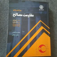 مقاومت مصالح بیر جانستون