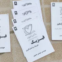 کتاب جزوه فیزیک کنکور سالیانه استاد یحیوی