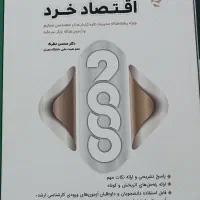 دو هزار تست اقتصاد خرد کنکور ارشد