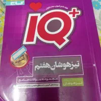 تیزهوشان هفتم