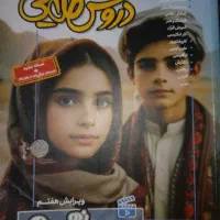 کتاب دروس طلایی