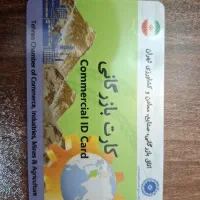 ک ا ر ت بازرگانی