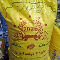 برنج ایرانی عنبربو خوشپخت
