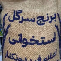 برنج سر گل درجه یک