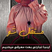استخدام بانوان/فراخوان طب سنتی