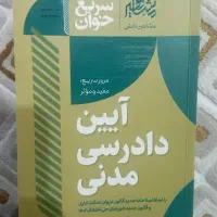 کتاب سریع خوان دکتر سید جعفری