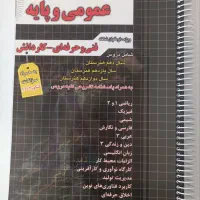 کتاب تست کنکور چارخونه عمومی و پایه چاپ ۱۴۰۳