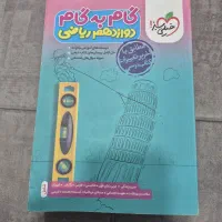 گام به گام خیلی سبز دوازدهم ریاضی