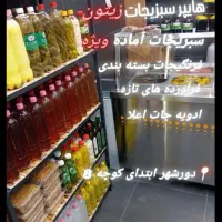 استخدام فروشنده هایپر سبزیجات