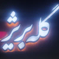 نیروی کار در رستوران
