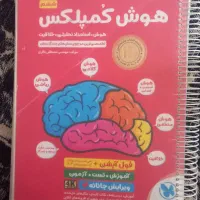 کتاب هوش کمپلکس وهوش ای تی