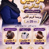 کراتین مو بانوان
