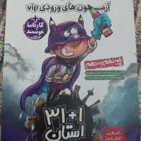 کتاب تست ۱+۳۱ استان