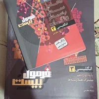کتاب زبان فرمول ۲۰ پایه دوازدهم