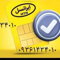 سیم‌کارت‌رند‌‌ایرانسل