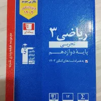 کتاب ریاضی دوازدهم