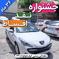 جشنواره اقـسـاط ویژه 207 سقف فلزی/وانت پراید 151se