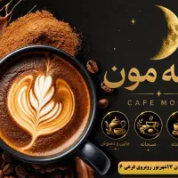 جذب نیرو در کافه