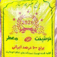 برنج عنبربو