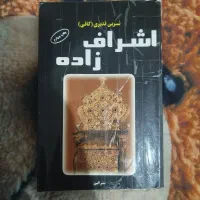 کتاب رمان اشراف زاده