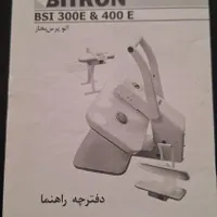 اتو پرس بایترون