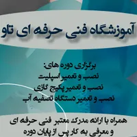 آموزش تاسیسات (پکیج گازی و اسپلیت و تصفیه آب)