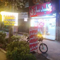 قفل کلید سازی (خدمات باز کردن)