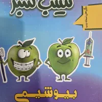 سیب سبز علوم پایه پزشکی ۱۴۰۴